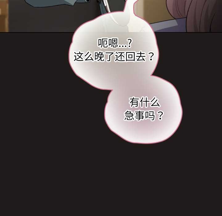 配角的生存任务 - 第33話 - page 116