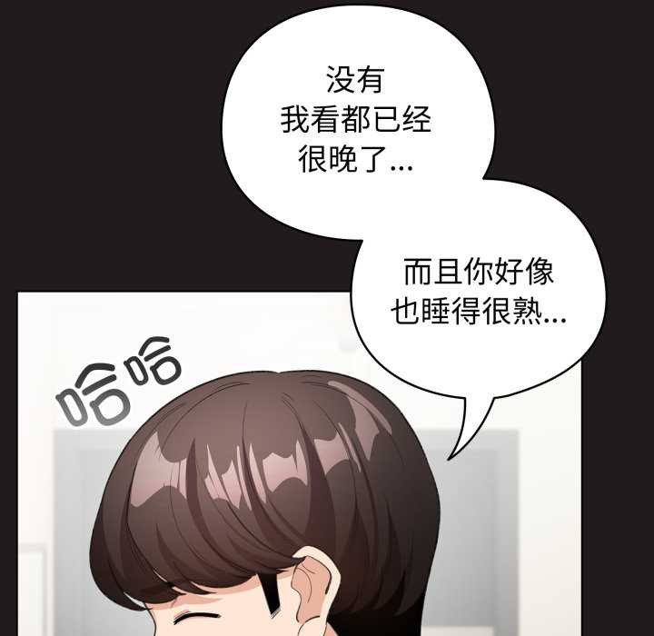 配角的生存任务 - 第33話 - page 117