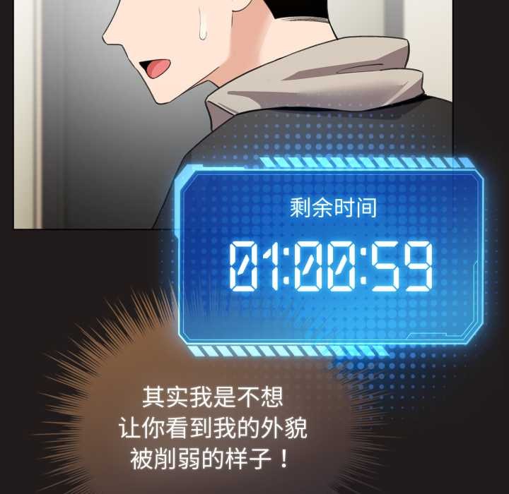 配角的生存任务 - 第33話 - page 118