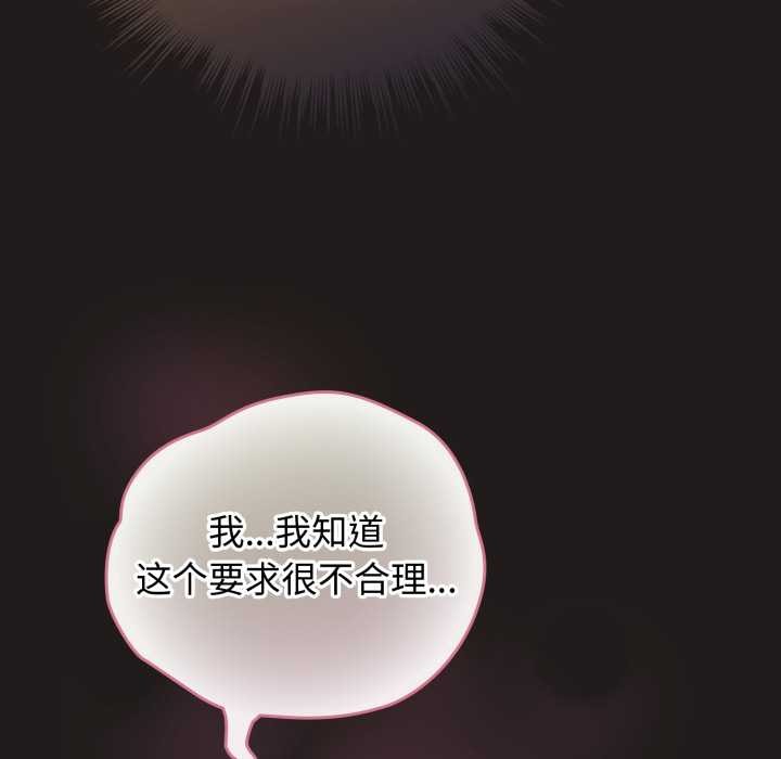 配角的生存任务 - 第33話 - page 119