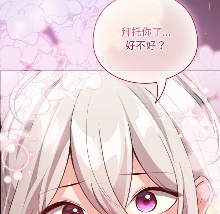配角的生存任务 - 第33話 - page 125