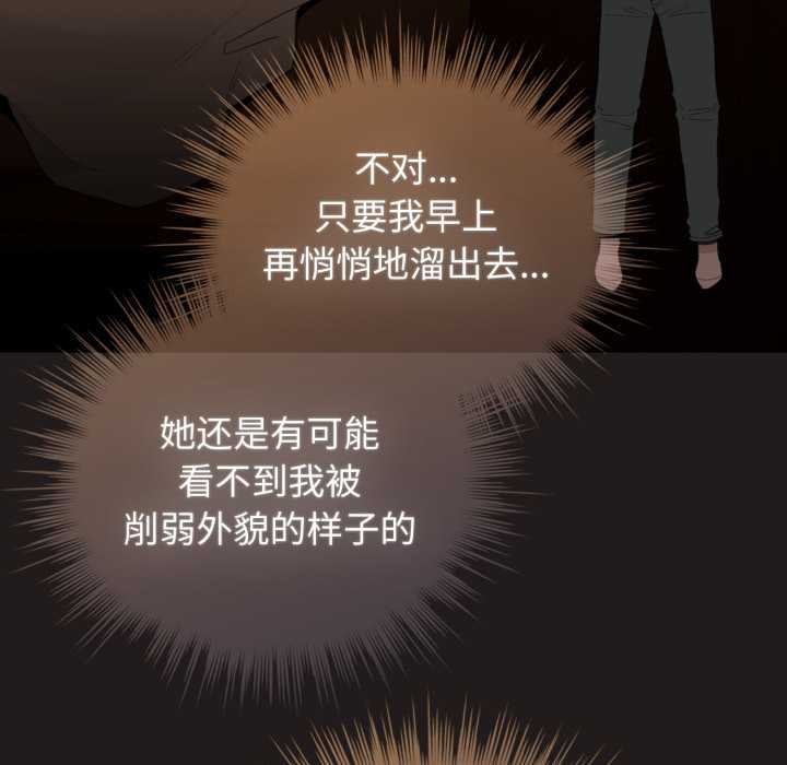 配角的生存任务 - 第33話 - page 133