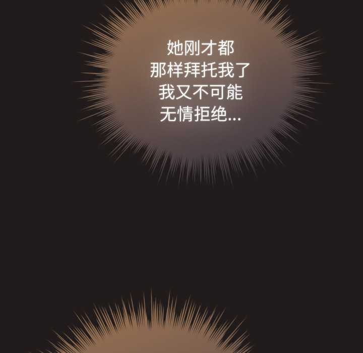 配角的生存任务 - 第33話 - page 134