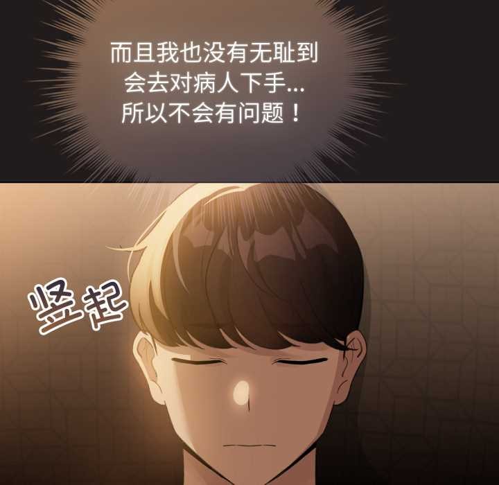 配角的生存任务 - 第33話 - page 135
