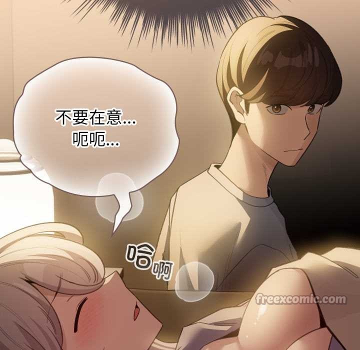 配角的生存任务 - 第33話 - page 140