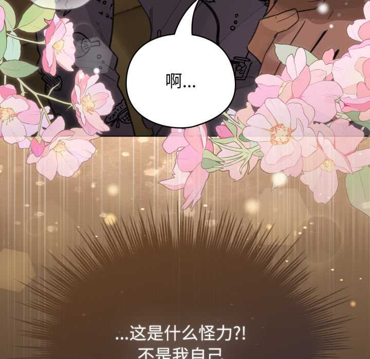 配角的生存任务 - 第33話 - page 152
