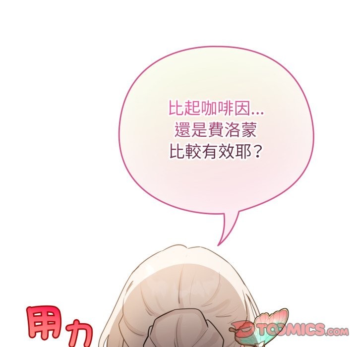 配角的生存任务 - 第52話 - page 12