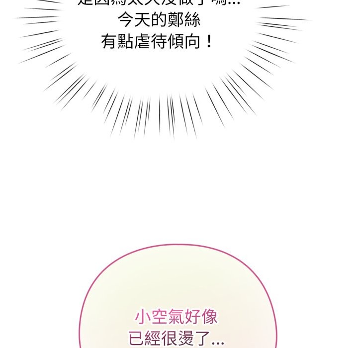 配角的生存任务 - 第52話 - page 29