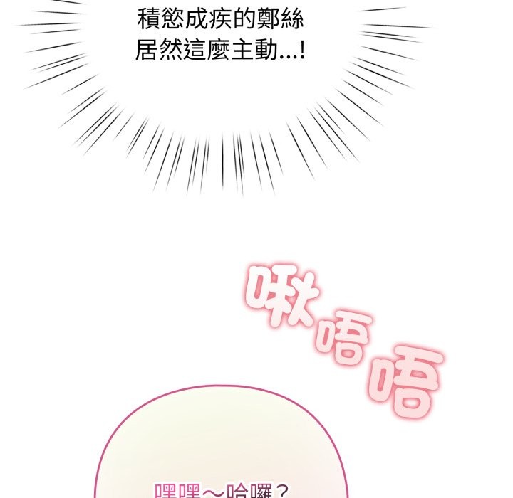配角的生存任务 - 第52話 - page 46
