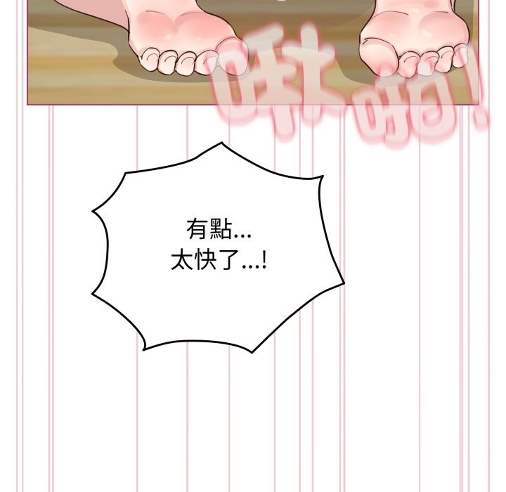 配角的生存任务 - 第52話 - page 67