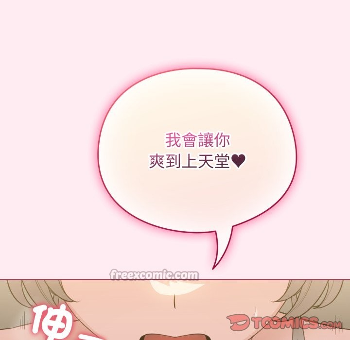 配角的生存任务 - 第52話 - page 84