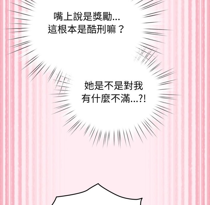 配角的生存任务 - 第52話 - page 89