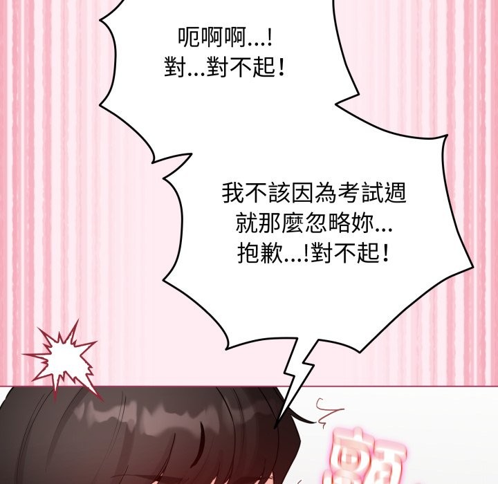 配角的生存任务 - 第52話 - page 90