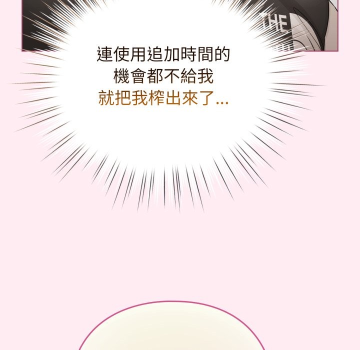 配角的生存任务 - 第52話 - page 107