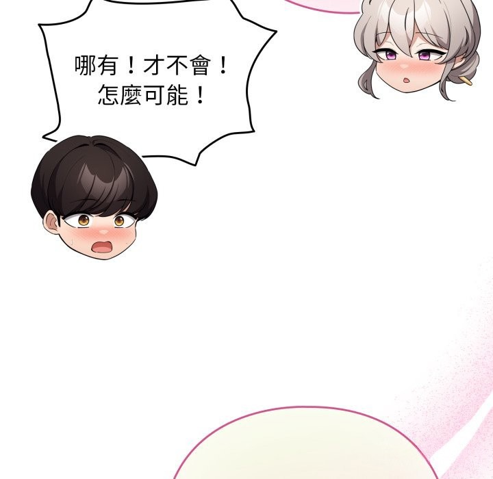 配角的生存任务 - 第52話 - page 117