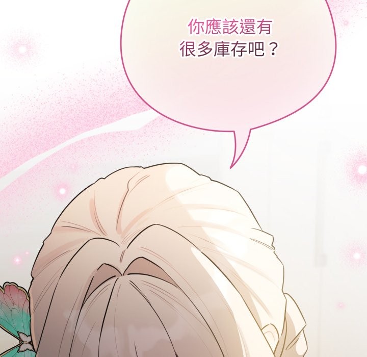 配角的生存任务 - 第52話 - page 118