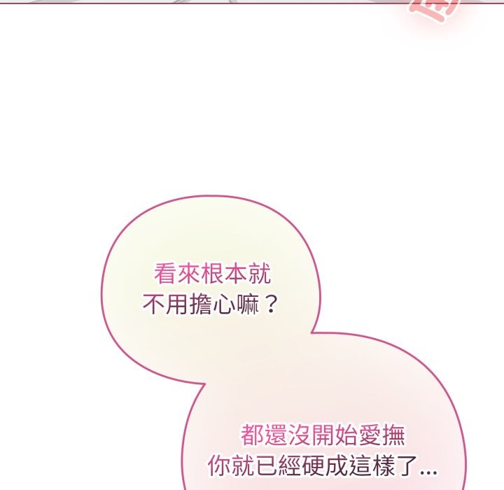 配角的生存任务 - 第52話 - page 125
