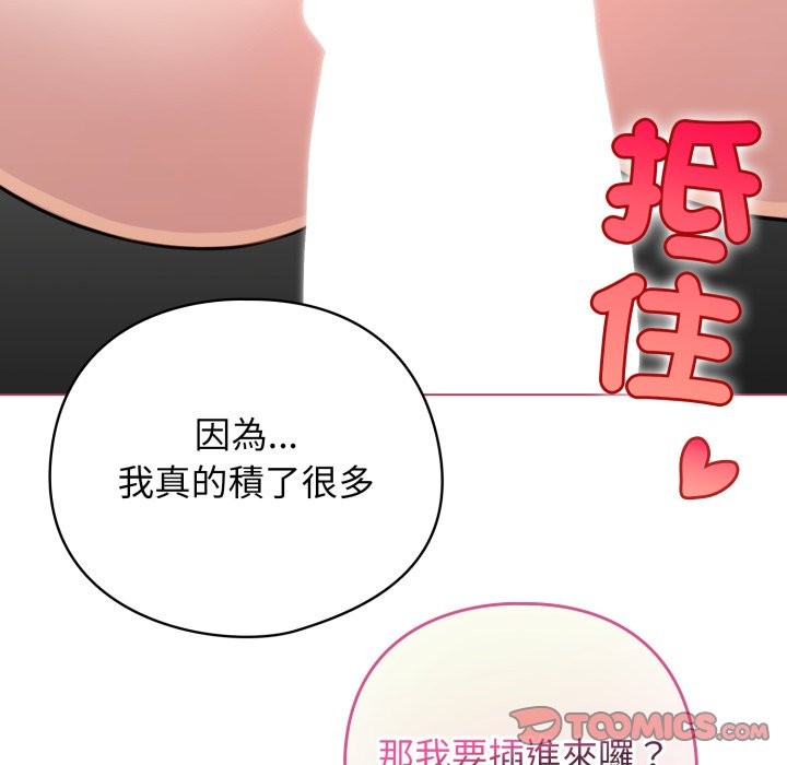 配角的生存任务 - 第52話 - page 129