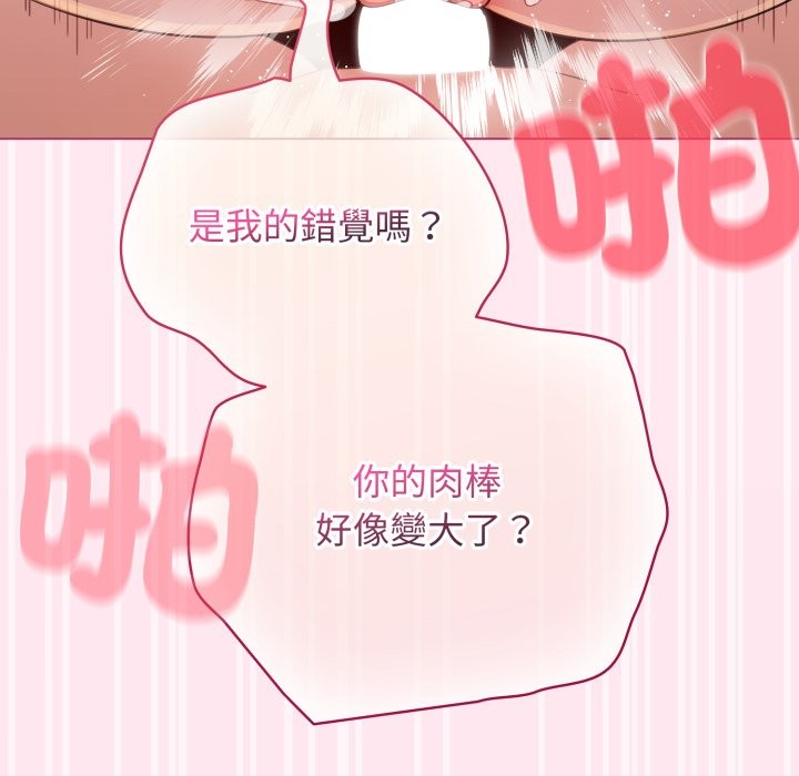 配角的生存任务 - 第52話 - page 146