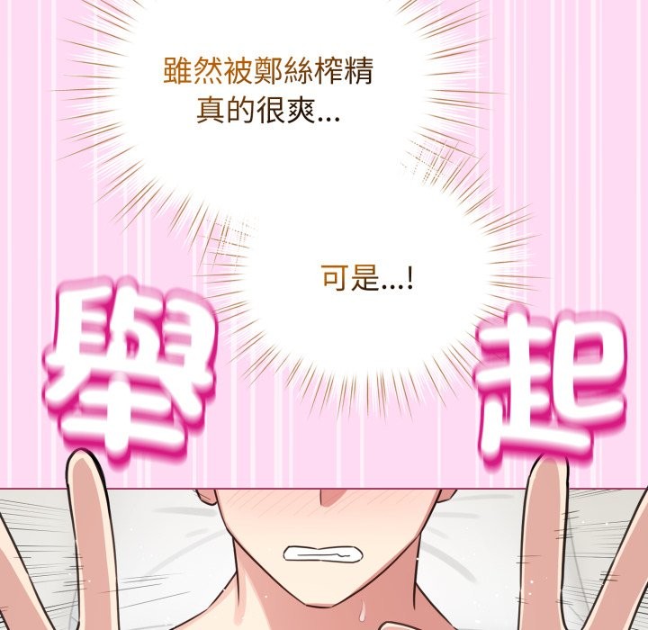 配角的生存任务 - 第52話 - page 155