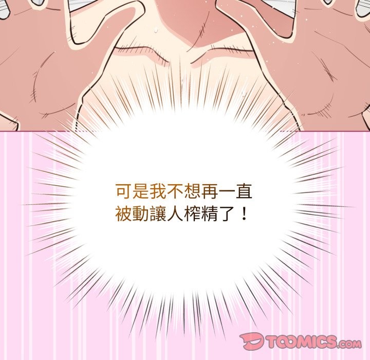 配角的生存任务 - 第52話 - page 156