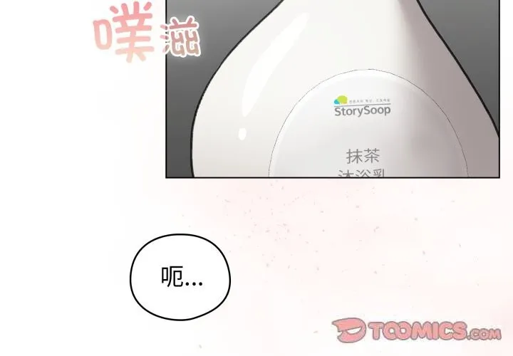 配角的生存任务 - 第22話 - page 3