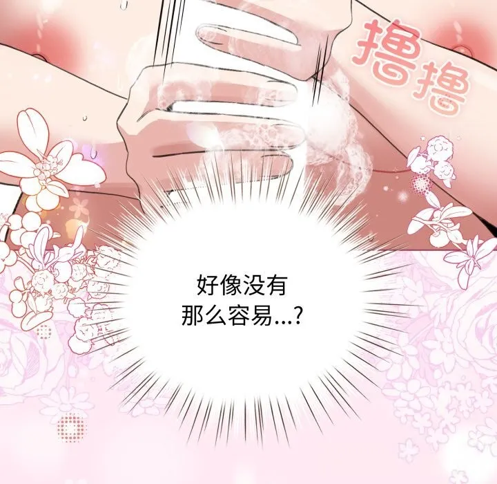 配角的生存任务 - 第22話 - page 13