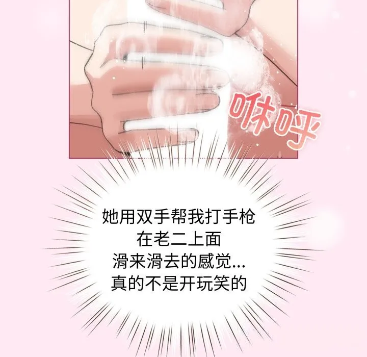 配角的生存任务 - 第22話 - page 15