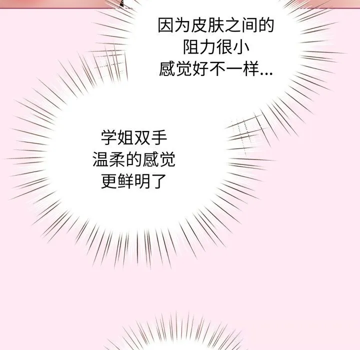 配角的生存任务 - 第22話 - page 19
