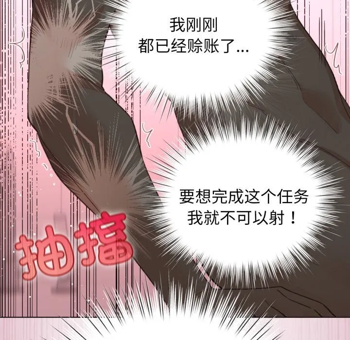 配角的生存任务 - 第22話 - page 47