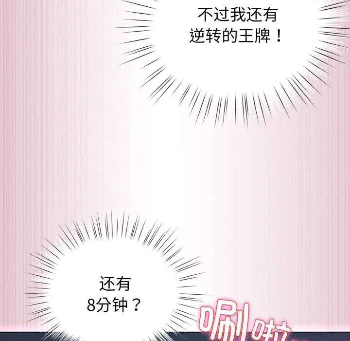 配角的生存任务 - 第22話 - page 50