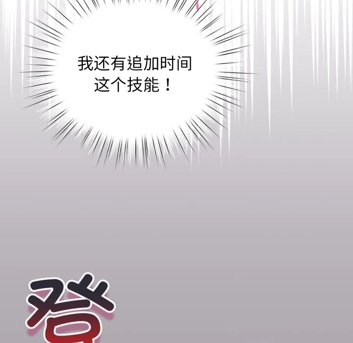 配角的生存任务 - 第22話 - page 55