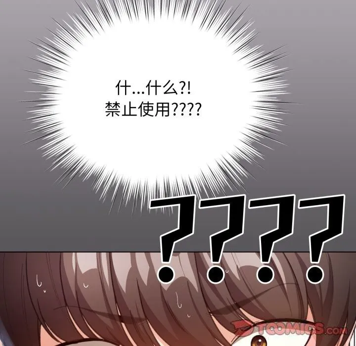配角的生存任务 - 第22話 - page 57