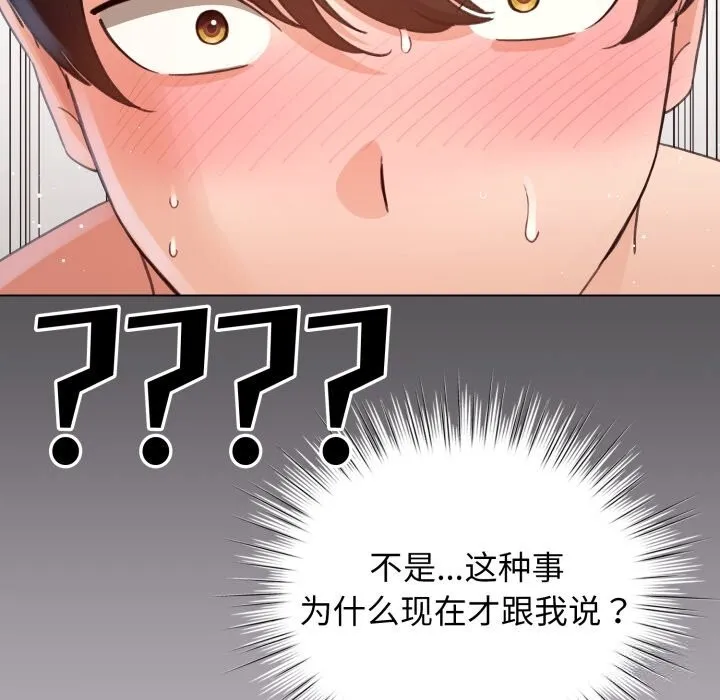 配角的生存任务 - 第22話 - page 58