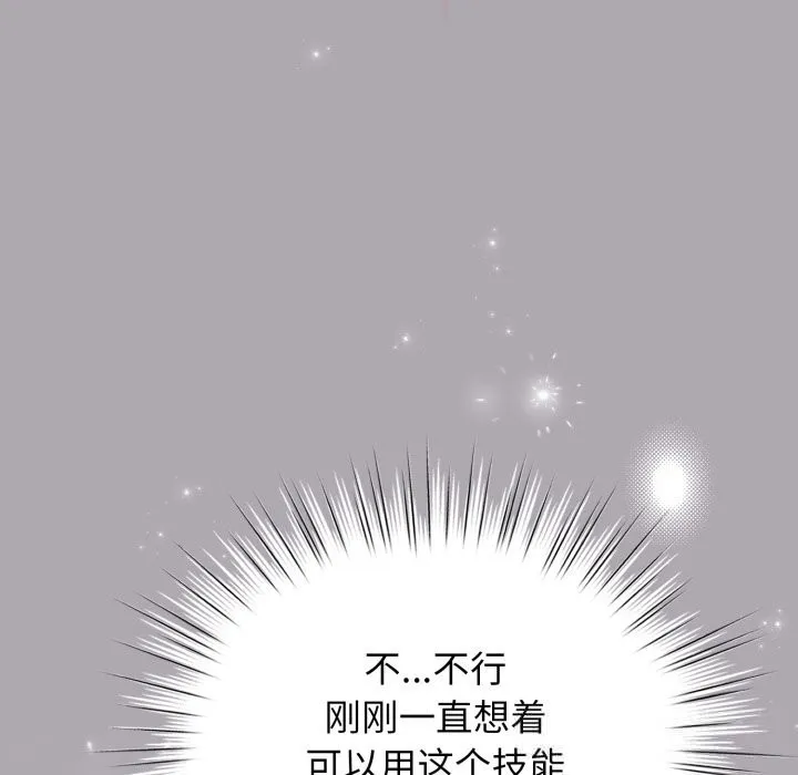 配角的生存任务 - 第22話 - page 63