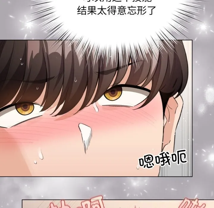配角的生存任务 - 第22話 - page 64
