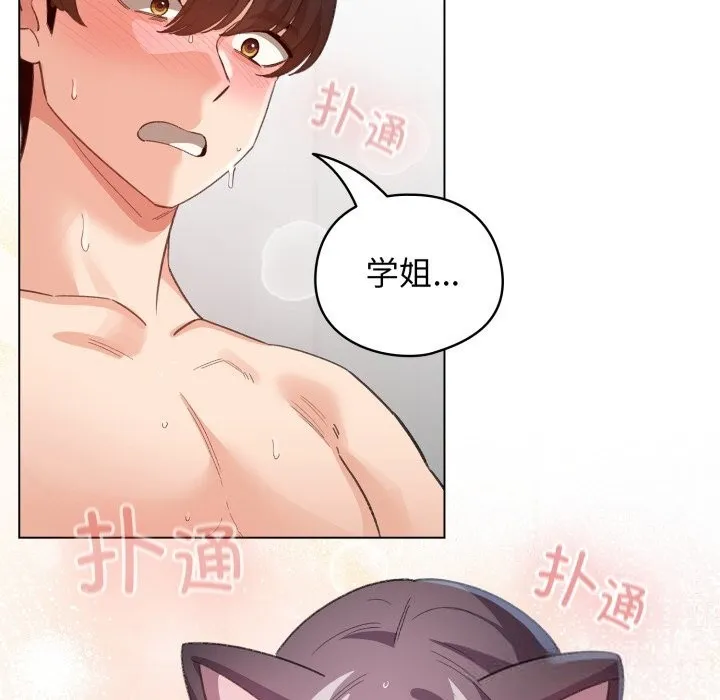 配角的生存任务 - 第22話 - page 86