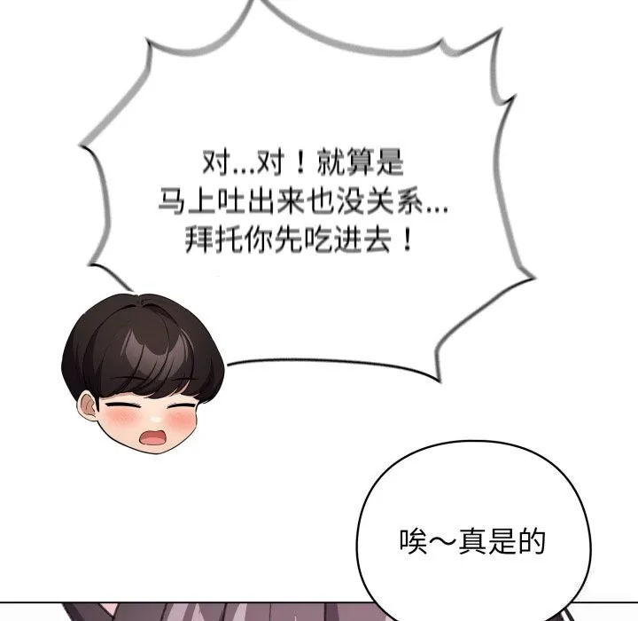 配角的生存任务 - 第22話 - page 99