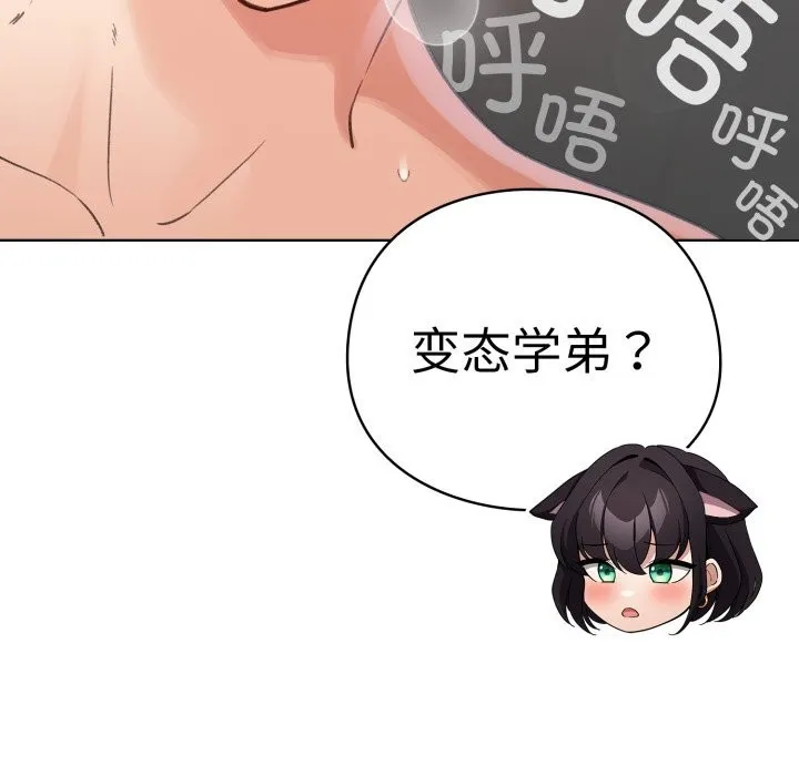 配角的生存任务 - 第22話 - page 108