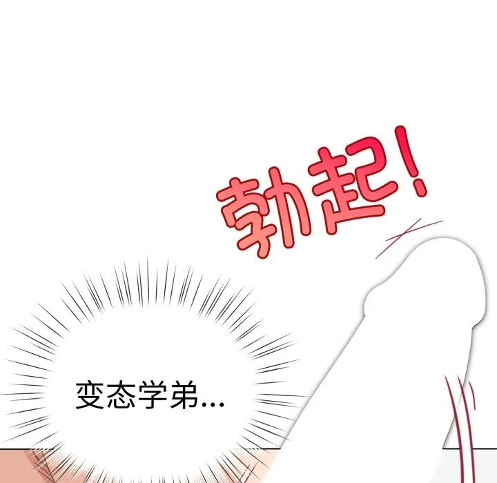 配角的生存任务 - 第22話 - page 109
