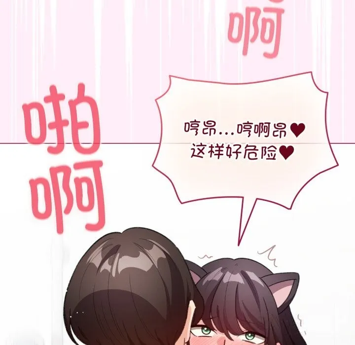 配角的生存任务 - 第22話 - page 114