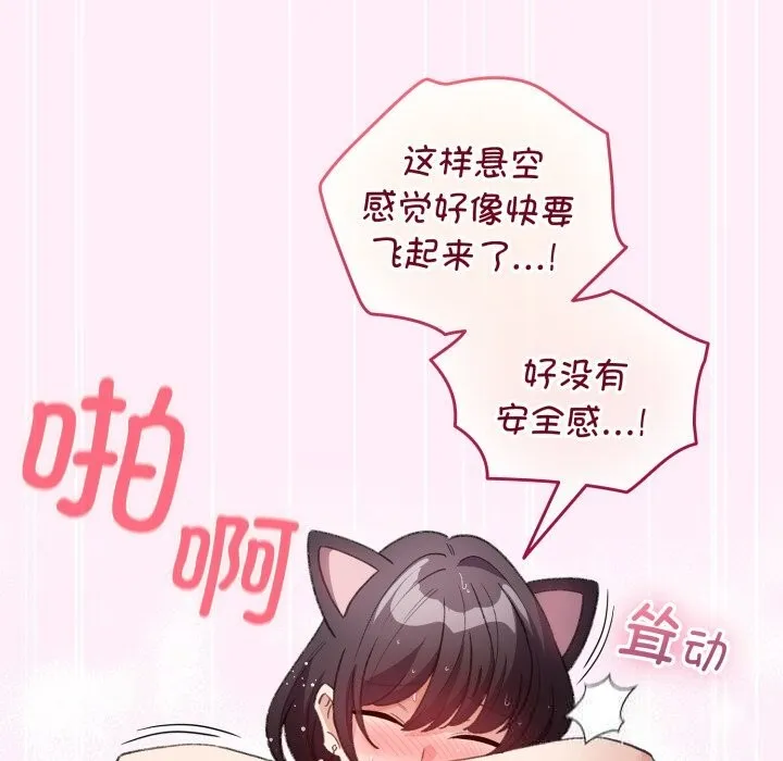 配角的生存任务 - 第22話 - page 121