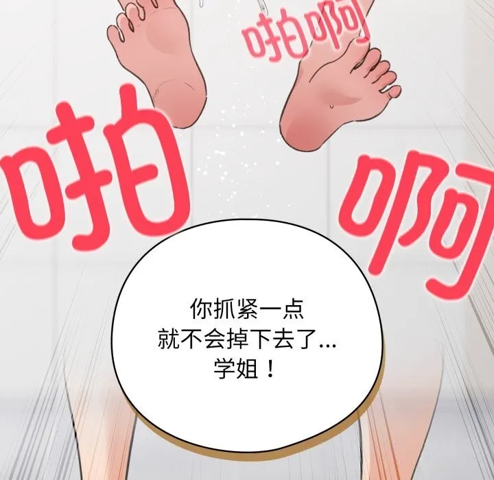 配角的生存任务 - 第22話 - page 123