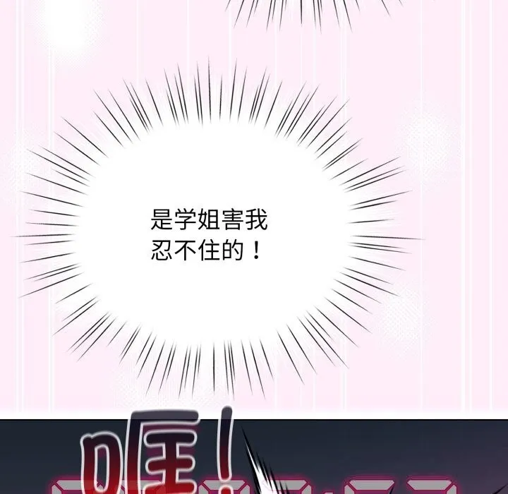 配角的生存任务 - 第22話 - page 134