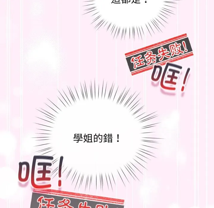 配角的生存任务 - 第22話 - page 136