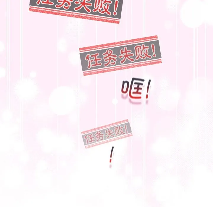 配角的生存任务 - 第22話 - page 137