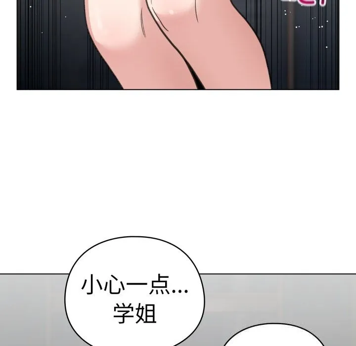 配角的生存任务 - 第22話 - page 145