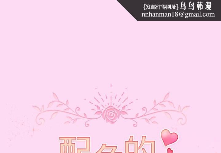 配角的生存任务 - 第53話 - page 1