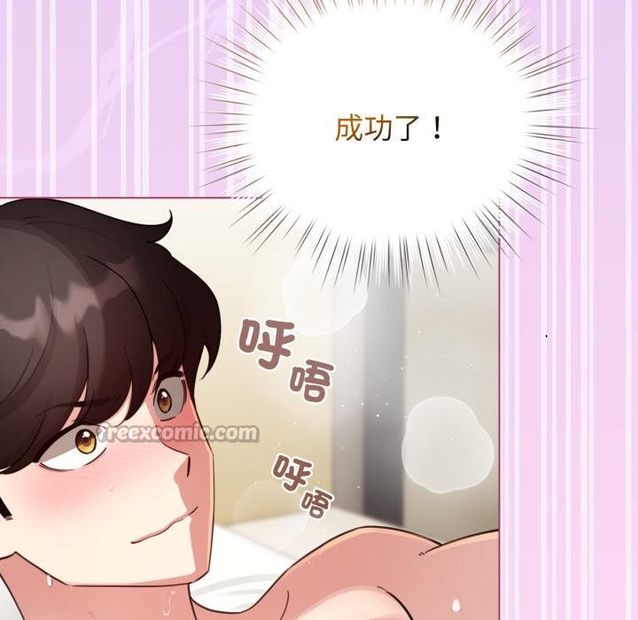 配角的生存任务 - 第53話 - page 14