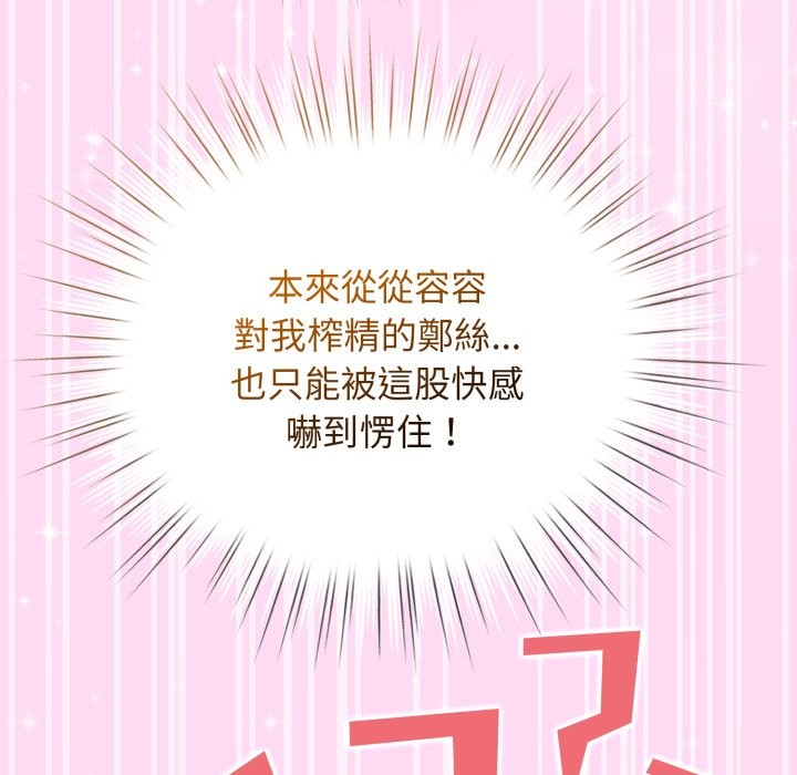 配角的生存任务 - 第53話 - page 16